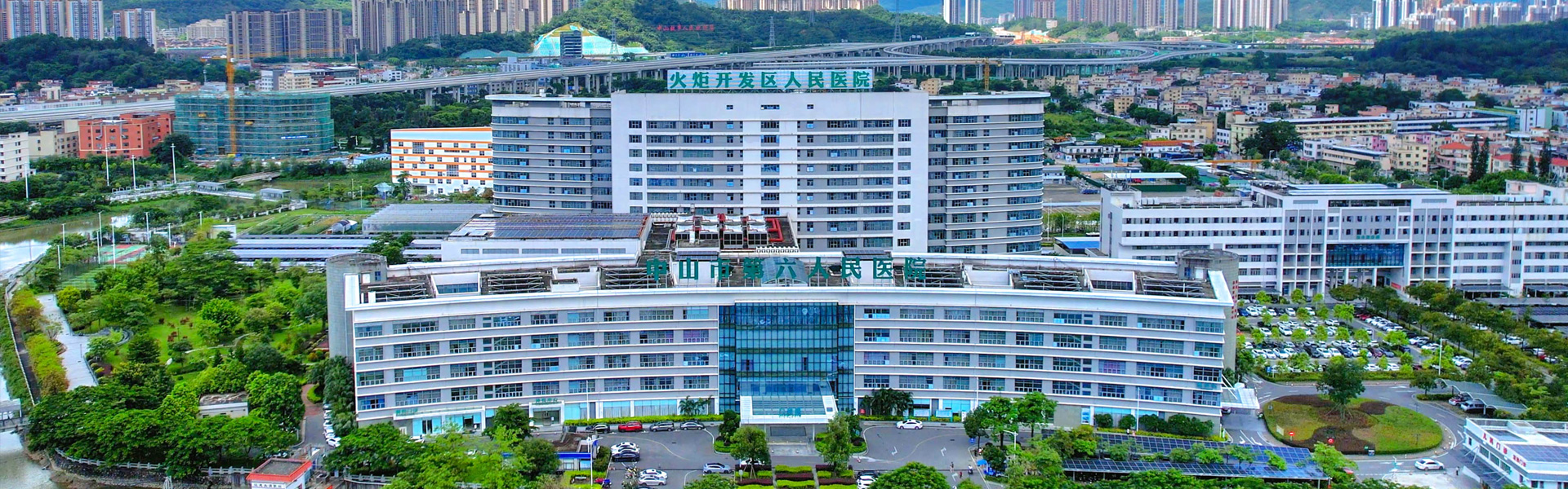 中山火炬開(kāi)發(fā)區(qū)人民醫(yī)院更名成功
